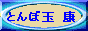 �Ȥ�̹ܶ�.gif